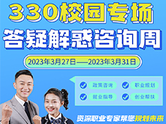 【答疑解惑】武漢新華電腦學(xué)校330校園專場咨詢周來啦！