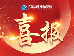 武漢新華電腦學(xué)校師生作品榮獲“G-CROSS全球大學(xué)生創(chuàng)意獎”多個獎項(xiàng)！