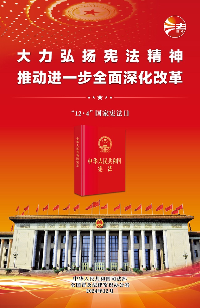 2024年 國(guó) 家 憲法日來(lái)了！“憲”給你一生的守護(hù)