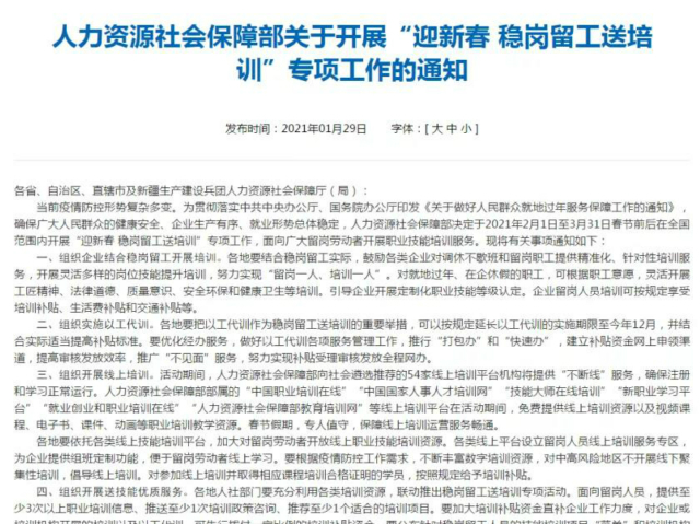 新華云課堂助力人社系統“迎新春 穩崗留工送培訓”專項活動