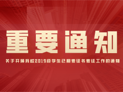 關于2021年3月9日、10日學生考證工作的通知