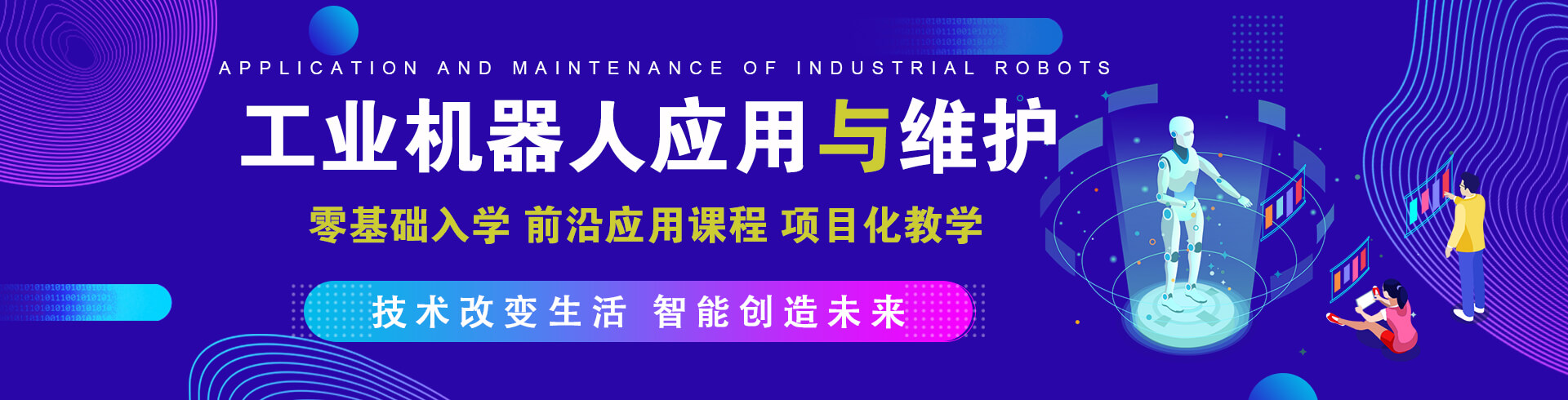 工業(yè)智能機(jī)器人